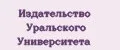 Издательство Уральского Университета