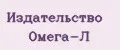 Издательство Омега-Л