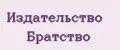 Издательство Братство