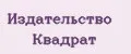 Издательство Квадрат