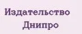 Издательство Днипро