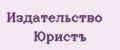 Издательство Юристъ