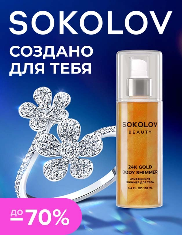 Sokolov