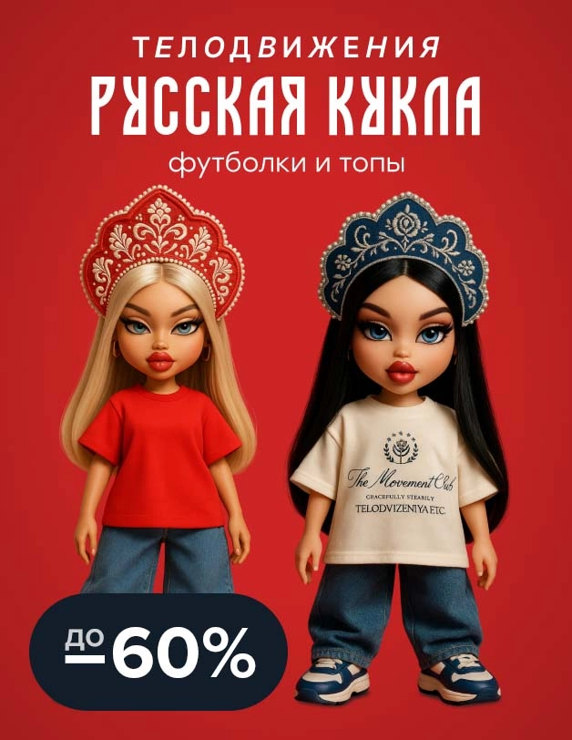 Телодвижения