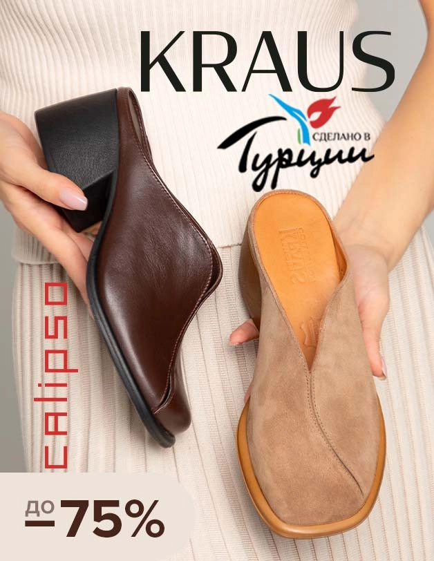 Kraus Shoes Collection