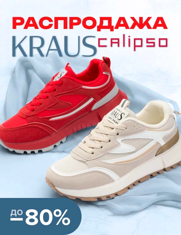 Kraus Shoes Collection