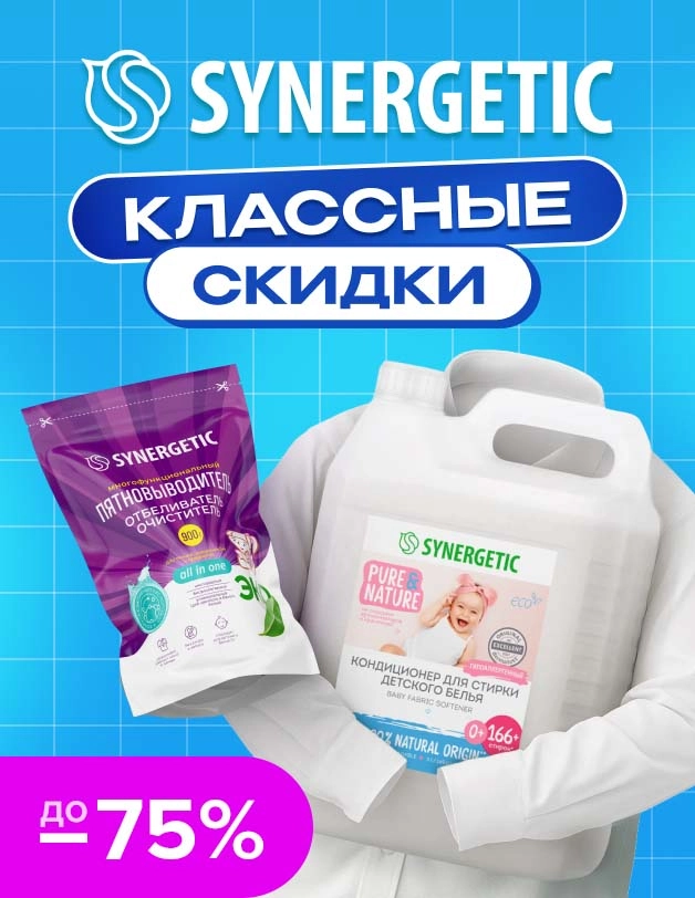 Synergetic 