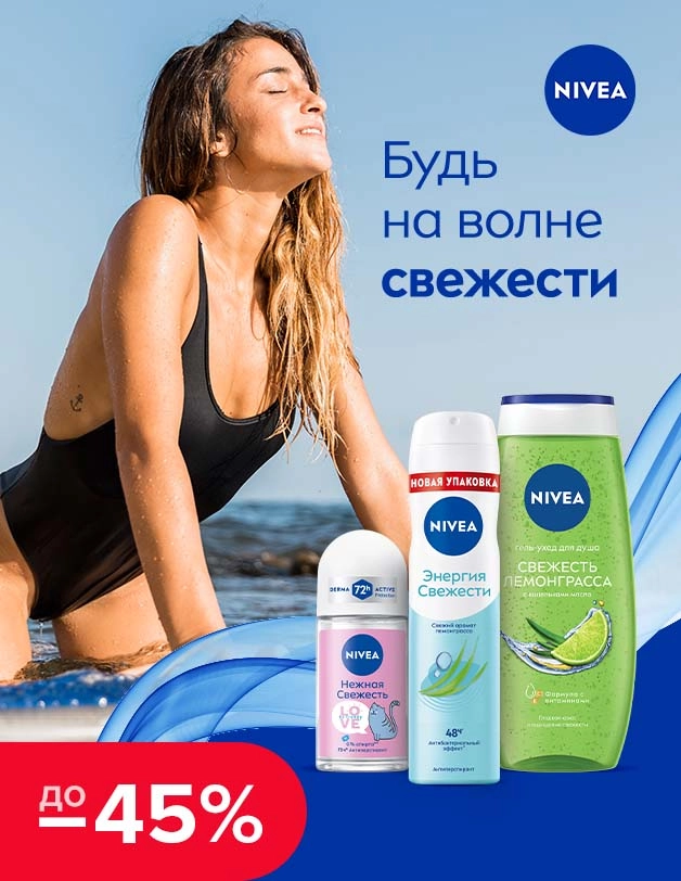 Nivea
