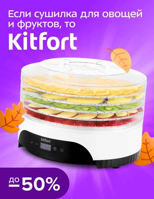 Kitfort