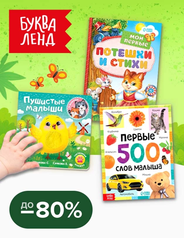 Буква-Ленд