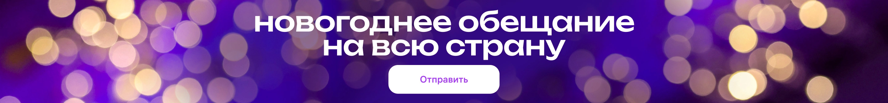 «Я обещаю»