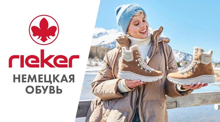 Обувь Rieker