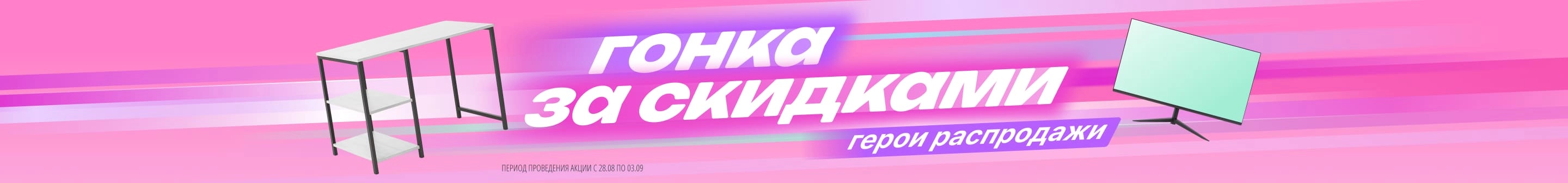 Гонка за скидками: герои распродажи 4