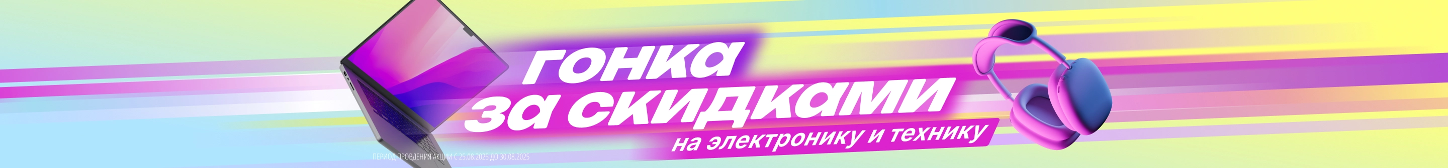 Гонка за скидками на электронику и технику