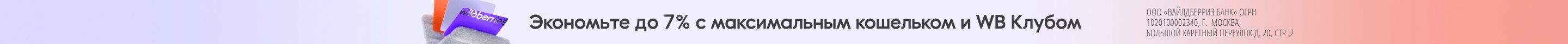 Кошелёк до 7%