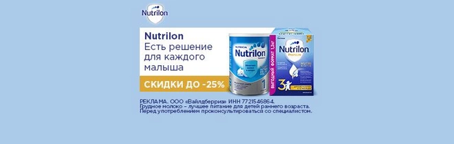 Nutrilon