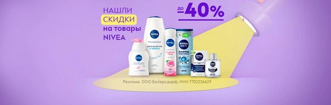 Nivea