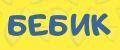 БЕБИК