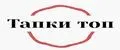 Тапки топ