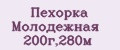 Аналитика бренда Пехорка Молодежная 200г,280м на Wildberries