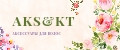 Aks&kt