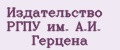 Издательство РГПУ им. А.И. Герцена