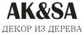 Декор из дерева AK&SA