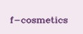 f-cosmetics