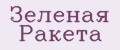 Зеленая Ракета