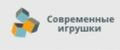 Современные игрушки