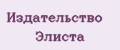 Издательство Элиста