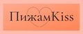 ПижамKiss