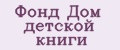 Фонд Дом детской книги