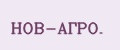 НОВ-АГРО.