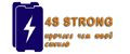 4S STRONG