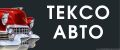 Тексо Авто