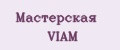 Мастерская VIAM