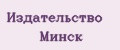 Издательство Минск