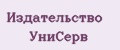 Издательство УниСерв