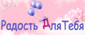 Радость Для Тебя