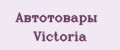 Автотовары Victoria
