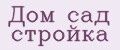 Дом сад стройка