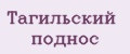 Тагильский поднос