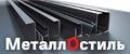 МеталлОстиль