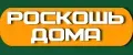 Роскошь Дома