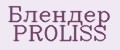Блендер PROLISS