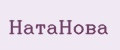 НатаНова