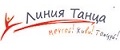 Линия Танца