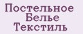 Постельное белье Текстиль