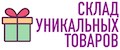 Аналитика бренда Склад Уникальных Товаров на Wildberries